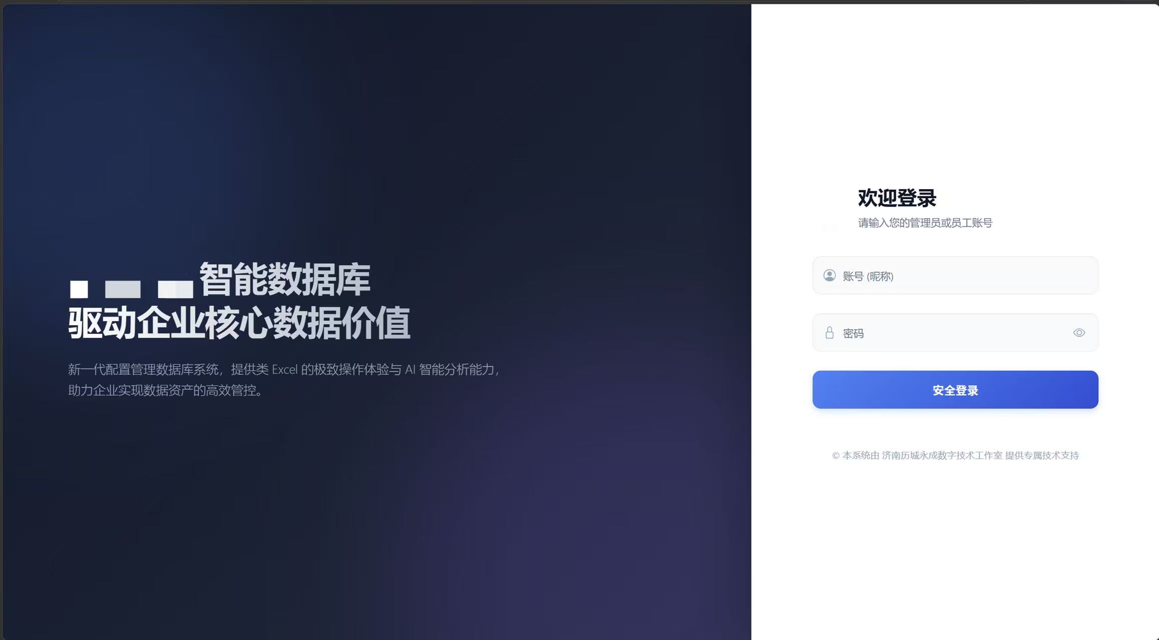 某公司AI智能数据库管理系统