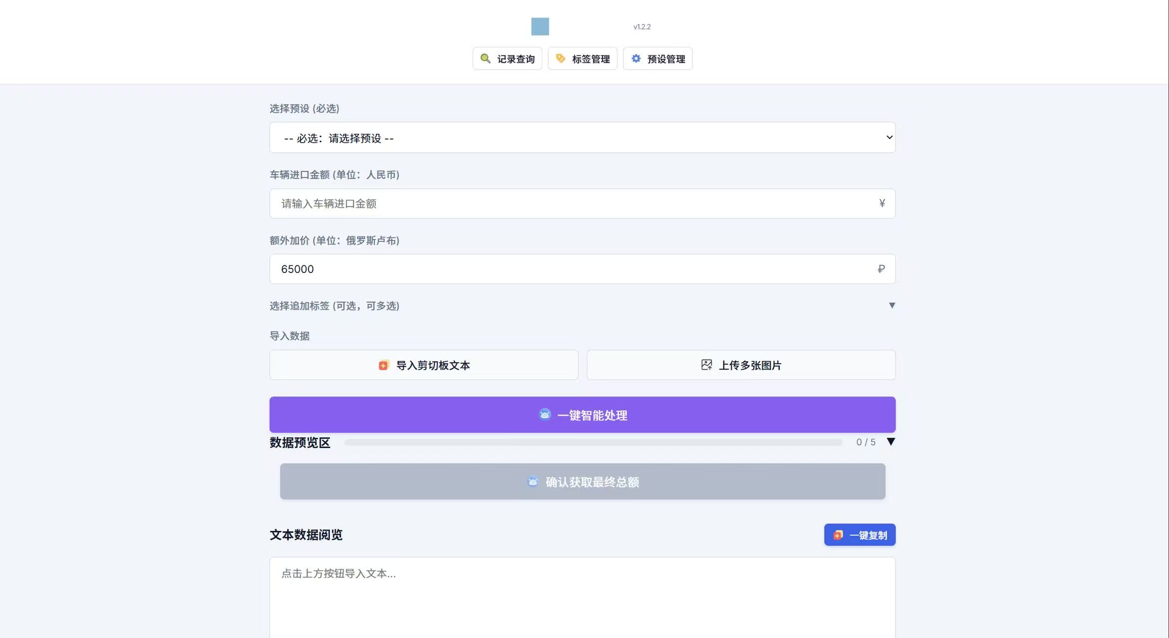 外贸宣传信息数据优化清洗软件