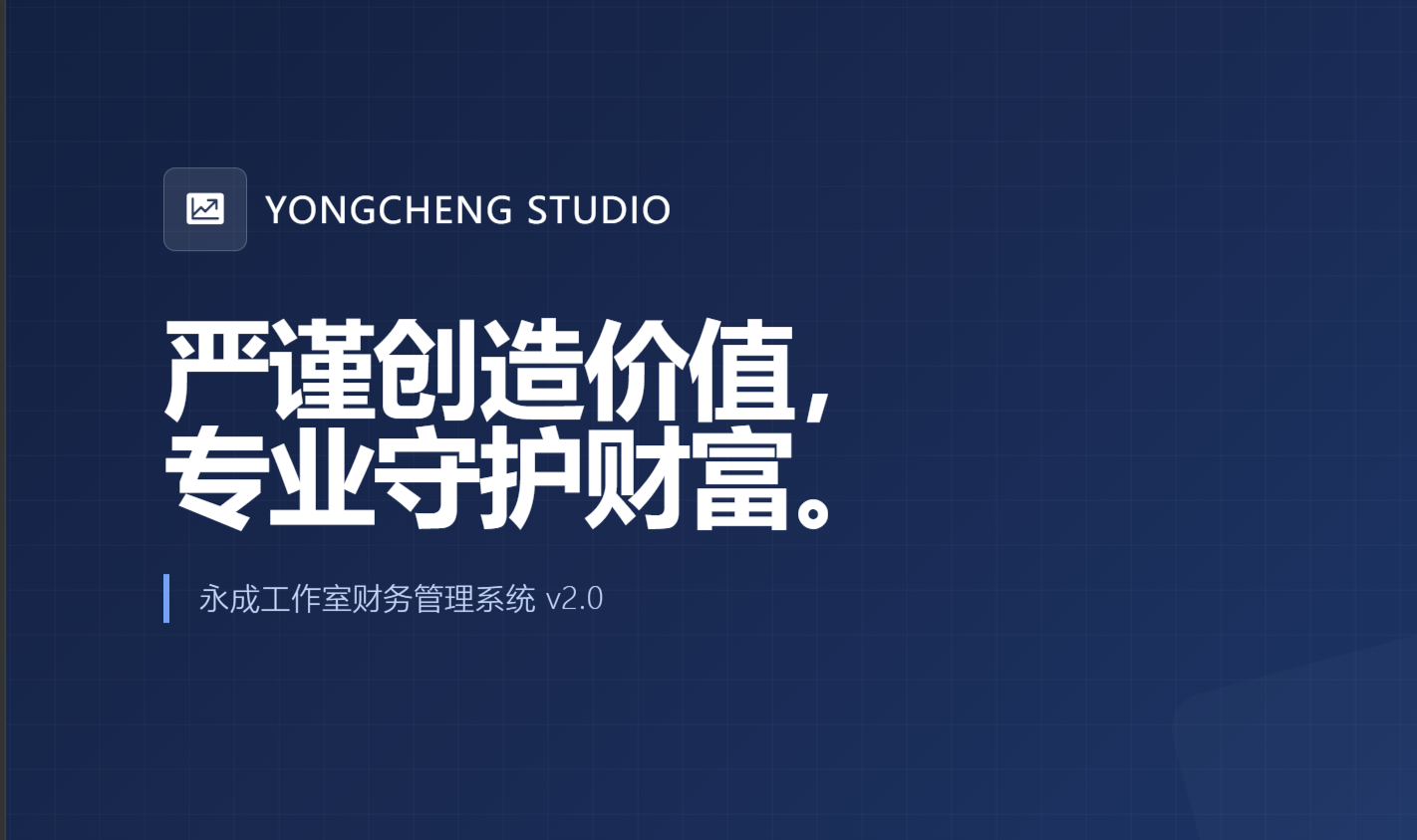 工作室AI智能财务管理系统